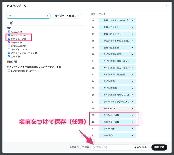 Twitter_データをカスタマイズ