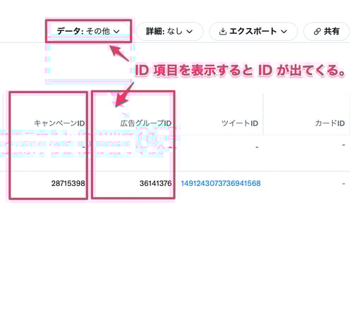 Twitter_ID確認方法