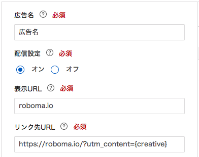 Yahoo!ディスプレイ広告_入稿URLパラメーター