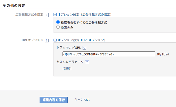 Yahoo!検索広告_入稿URLパラメーター