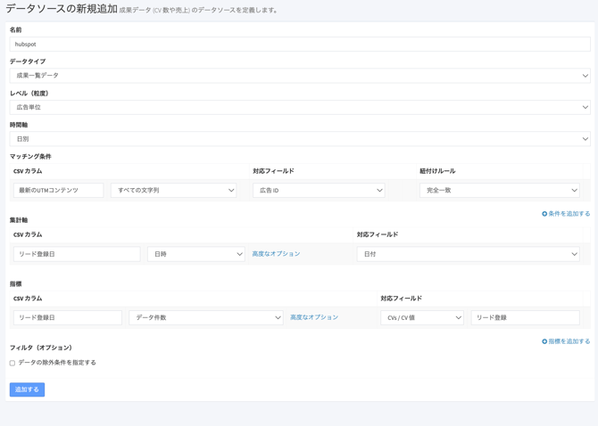 hubspot_データソース