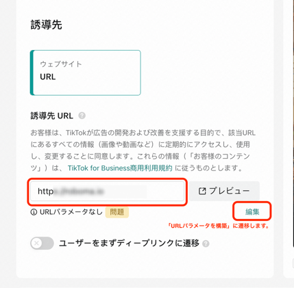 tiktok_誘導先URL