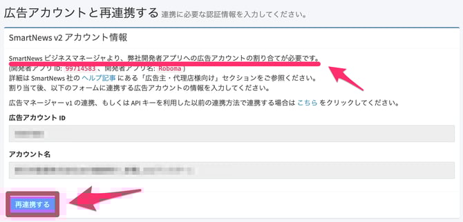 連携済みの_SmartNews_v2_アカウントの再連携方法3