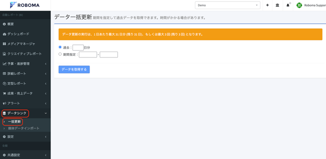過去データ
