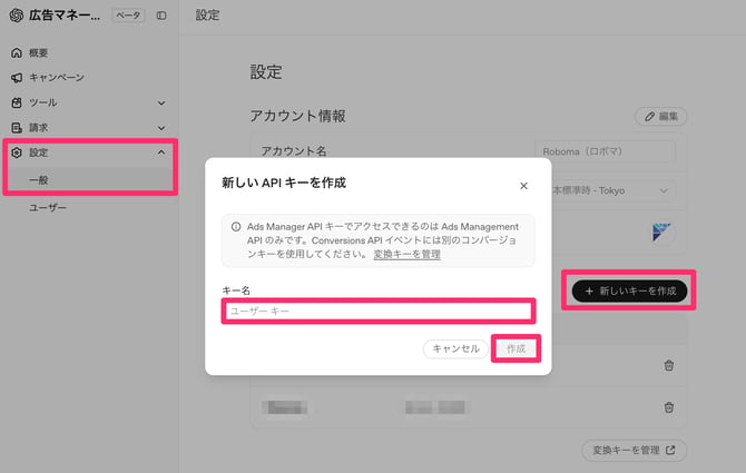ChatGPT広告のAPIキー発行方法