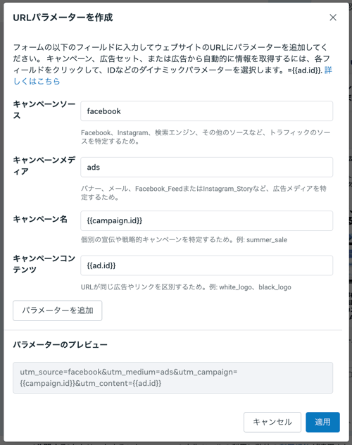 Meta URLパラメーターの設定